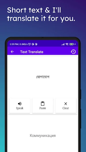 Bengali To Russian Translator Screenshot 2