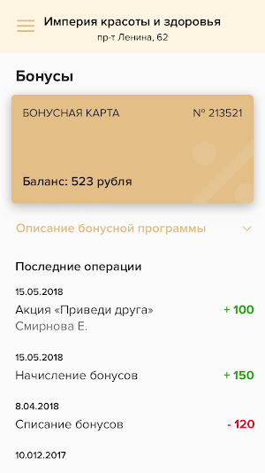 Империя красоты и здоровья Screenshot 3