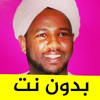 AlZain mohamed complete Quran