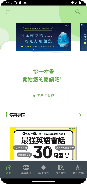 Booking遠流 Screenshot 0