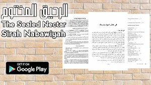 الرحيق المختومArRahequMakhtum Screenshot 2