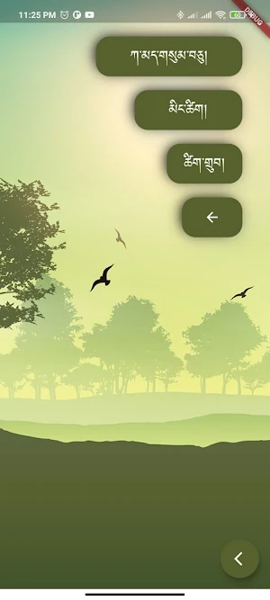 Tibetan Language Learning App Screenshot 1