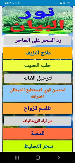 نور البيان The light of the statement Screenshot 3