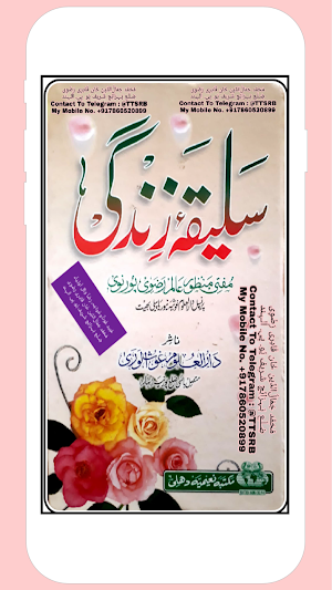 Saleeqa e Zindagi urdu Screenshot 0
