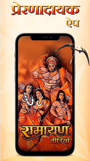 Ramayan Videos All Episodes Screenshot 0