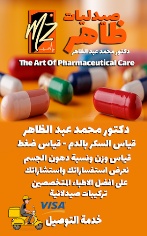 صيدليات ظاهر Screenshot 3
