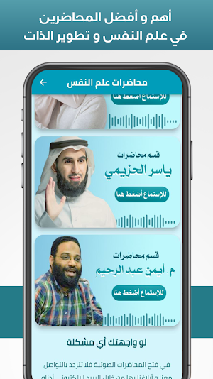 محاضرات علم النفس و العلاقات Screenshot 3