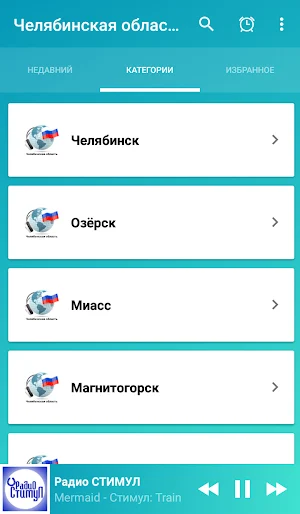 Chelyabinsk radios online Screenshot 0