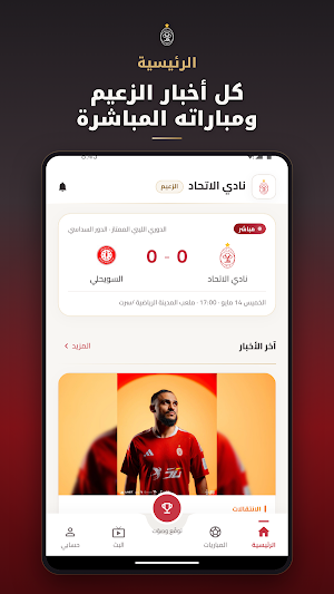 Al-Ittihad SC Official App Screenshot 0