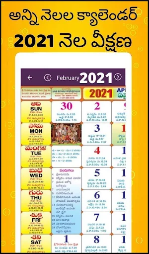 Telugu Calendar 2021 - తెలుగు క్యాలెండర్ 2021 Screenshot 1