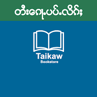 Taikaw Book - တႆးၵေႃႉပပ်ႉလိၵ်ႈ