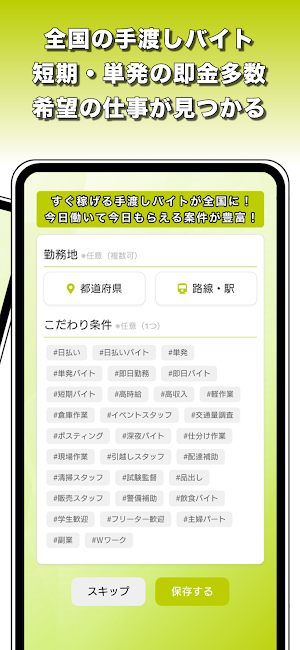手渡しバイト探し！隙間時間に日払い求人検索｜ジョブスポ手渡し Screenshot 2