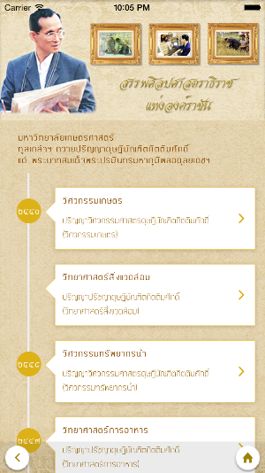 KingRama9@KU Screenshot 3