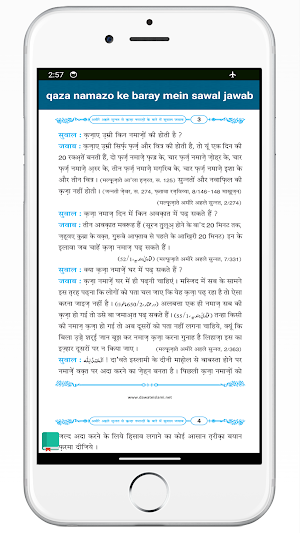 Qaza namaz Hindi क़ज़ा नमाज़ Screenshot 2