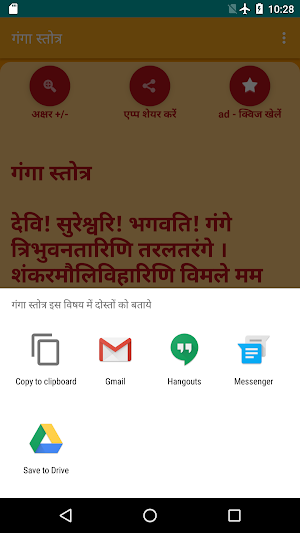 Ganga Stotra Screenshot 2