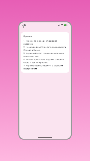 Правда или Вызов Игра для пары Screenshot 2