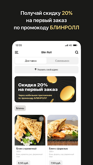 Blin Roll • Светлогорск Screenshot 1
