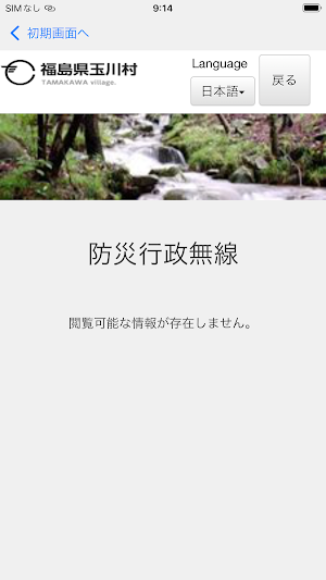 たまかわ防災アプリ Screenshot 2