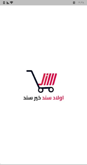 ماركت اولاد سند Screenshot 2