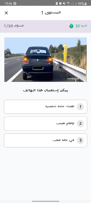 Code Route tunisie تعليم سياقة Screenshot 2