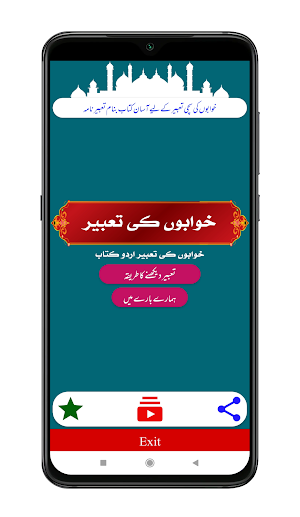 Khwab Ki Tabeer |خواب کی تعبیر Screenshot 0