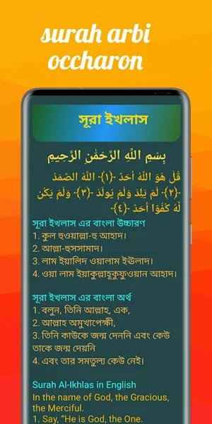 নামাজের জন্য ১০ টি সূরা Screenshot 2
