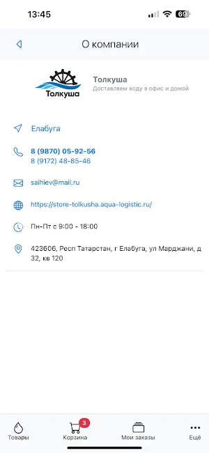Толкуша Елабуга Screenshot 3
