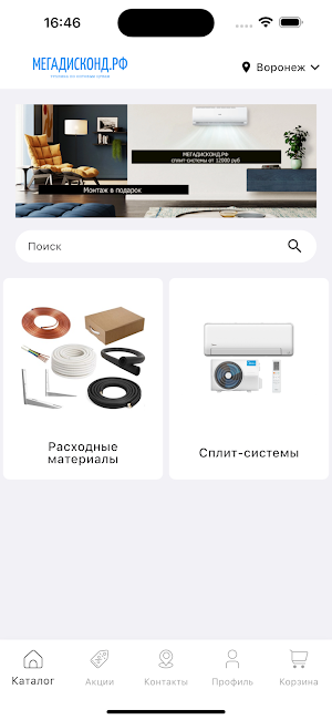 МЕГАДИС-КОНД.РФ Screenshot 1