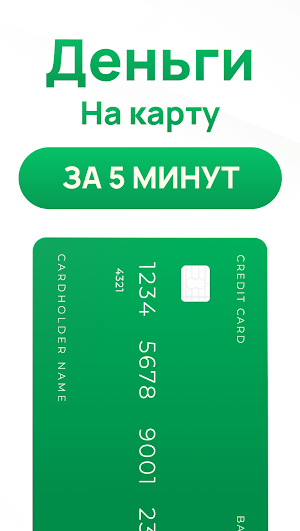 Займы онлайн без отказов Screenshot 2