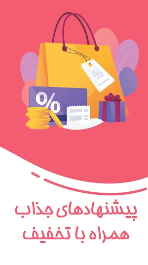 راهنما تخفیفان Screenshot 2
