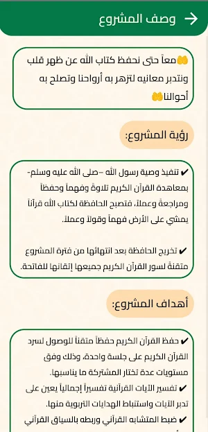 مشروع نحو الجنان Screenshot 1