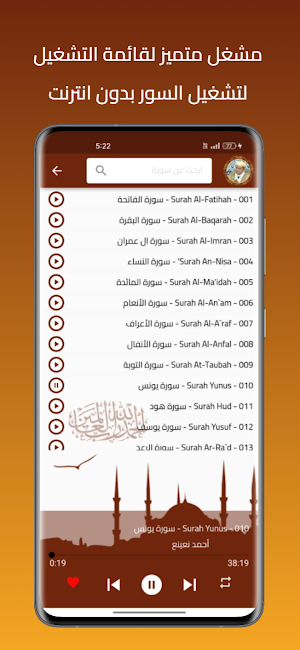 أحمد نعينع القرأن كامل بدون نت Screenshot 2