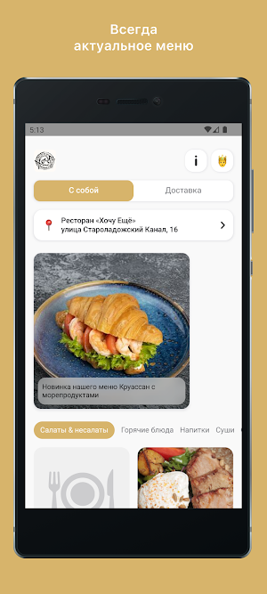 «Хочу Ещё on-line» Screenshot 0