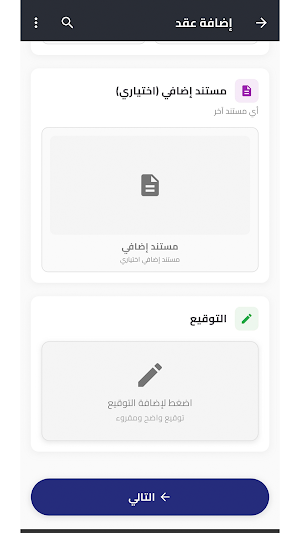 عقود أمنية Screenshot 2