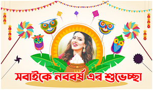 পহেলা বৈশাখ ফটো ফ্রেম ২০২৩ Screenshot 1