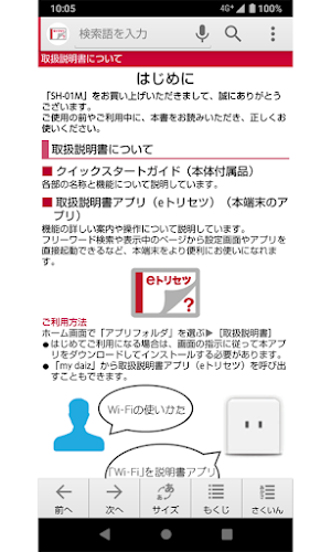 SH-01M　取扱説明書（Android 11） Screenshot 1