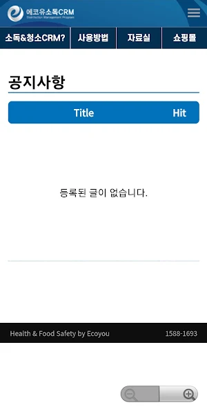 에코유 CRM Screenshot 1