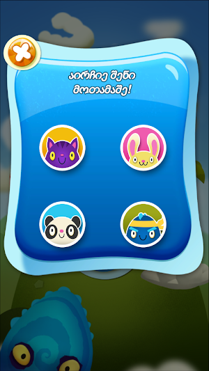 Feed The Monster (Georgian) Screenshot 3