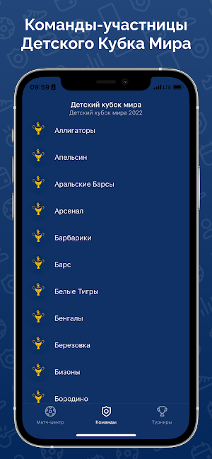 Детский Кубок Мира Screenshot 1