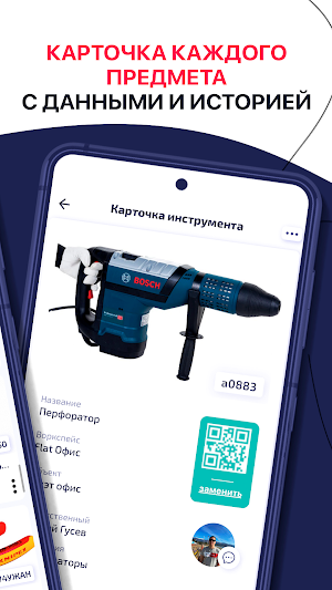 Тулкипер - простой учет ТМЦ. Screenshot 1