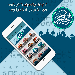 الرقية الشرعية 2020 Screenshot 0
