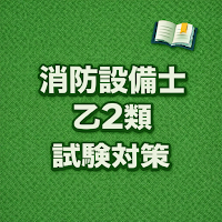 Fire Equipment G2 Exam Prep JP