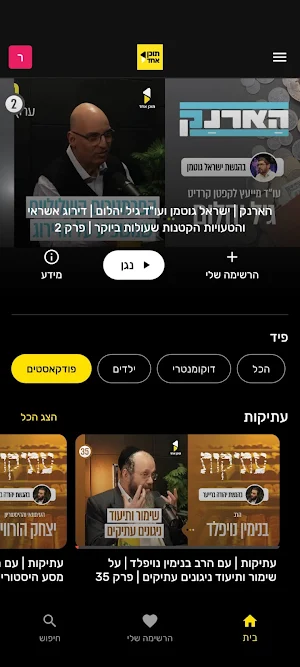 תוכן אחד Screenshot 0