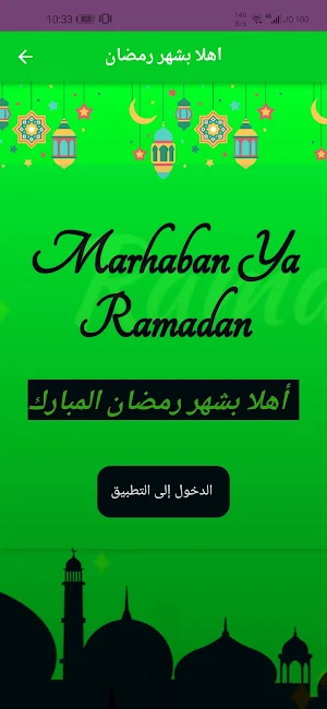 امساكية رمضان - مواقيت الصلاة Screenshot 3