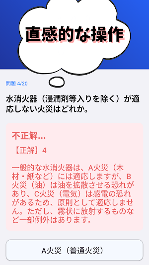 消防設備士-乙種-6類-試験対策-国家資格 2026年 Screenshot 3