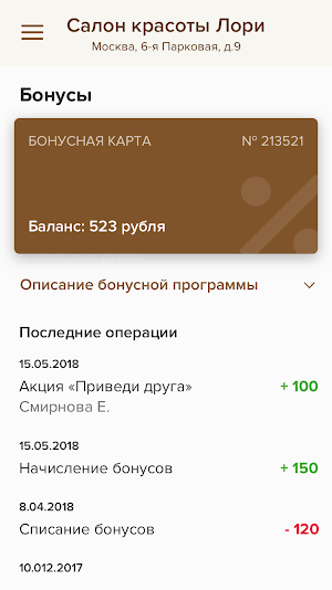 Салон красоты Лори Screenshot 3