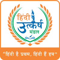 IHO Hindi Utkarsh Mandal