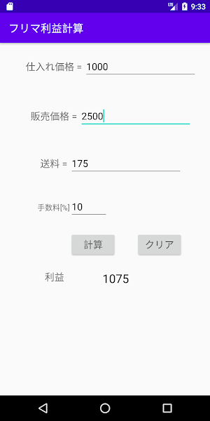 フリマ利益計算機 Screenshot 1