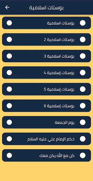 بوستات دينية اسلامية Screenshot 3