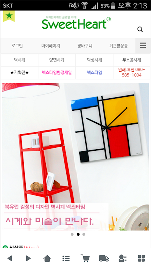 스위트하트 - sweetheart Screenshot 0